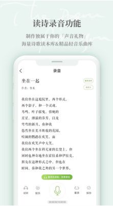 為你讀詩(shī)Pro
