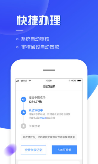 海爾消費夠花app官方版 夠花app下載安裝
