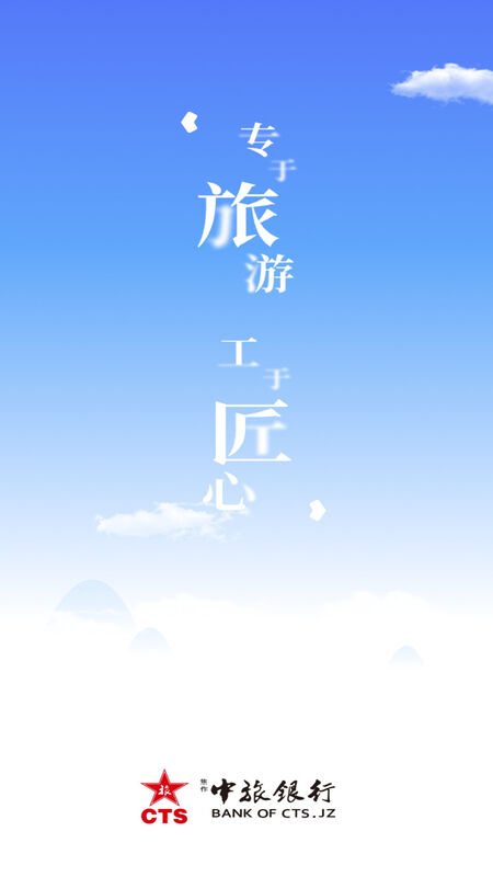 焦作中旅銀行手機版