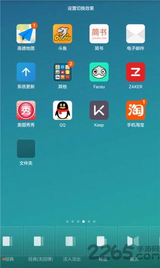 智能桌面主題 智能桌面主題app下載