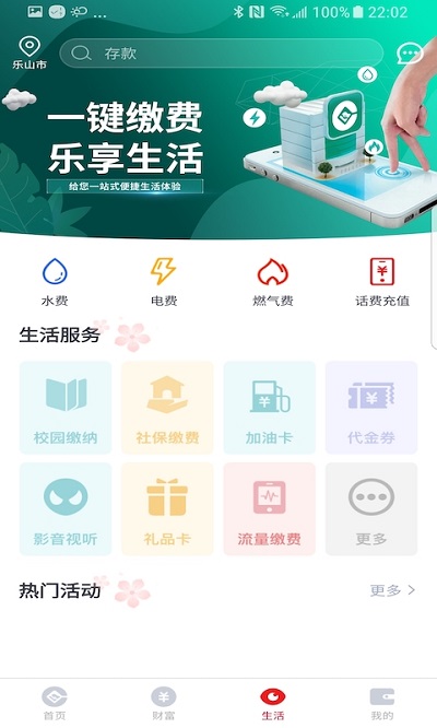 樂山商業(yè)銀行手機(jī)銀行 樂山商業(yè)銀行app下載