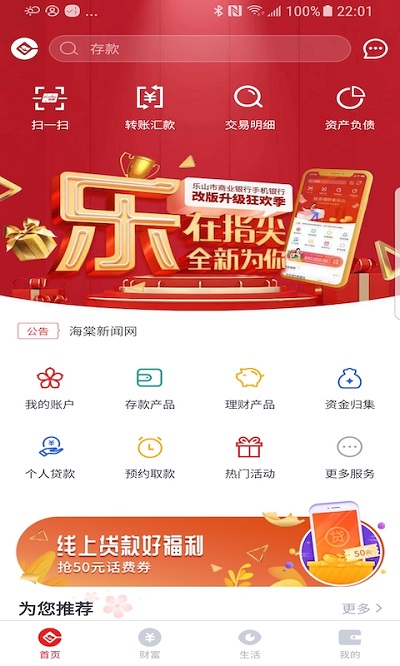 樂山商業(yè)銀行APP
