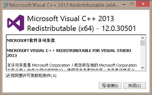 Microsoft Visual C++2013運(yùn)行庫(kù)