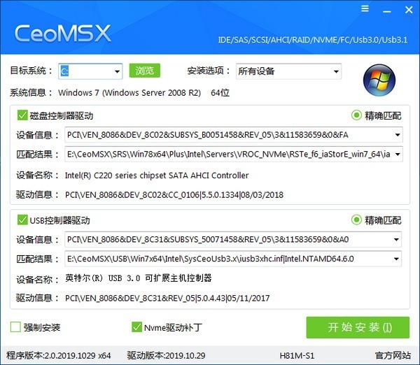 CeoMSX(驅動離線導入工具)