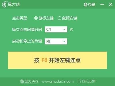 鼠大俠鼠標(biāo)連點(diǎn)器