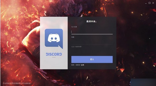 Discord(語(yǔ)音聊天溝通軟件)