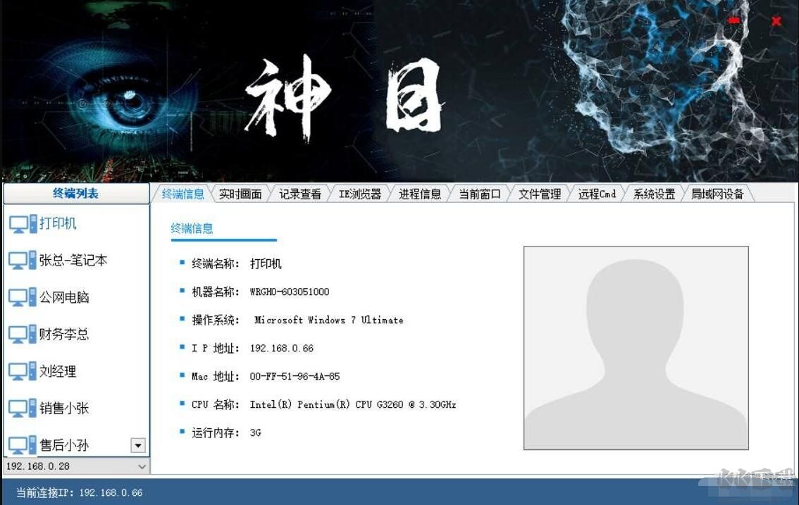 神目電腦桌面監控系統軟件