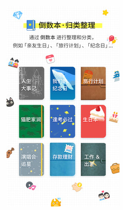 倒數日APP