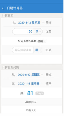 倒數日APP