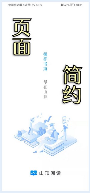 山頂閱讀(免費(fèi)小說)