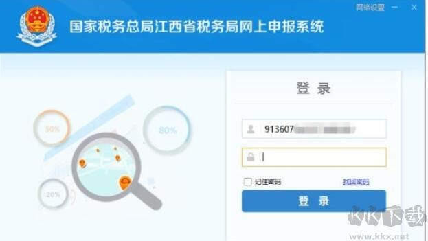 江西省稅務局網上申報系統