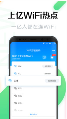 WiFi萬能密碼
