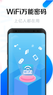 WiFi萬能密碼