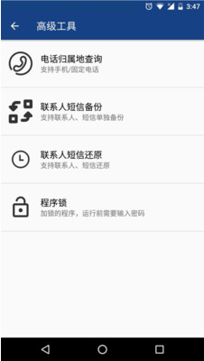 手機殺毒衛士