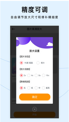 圖片清晰放大