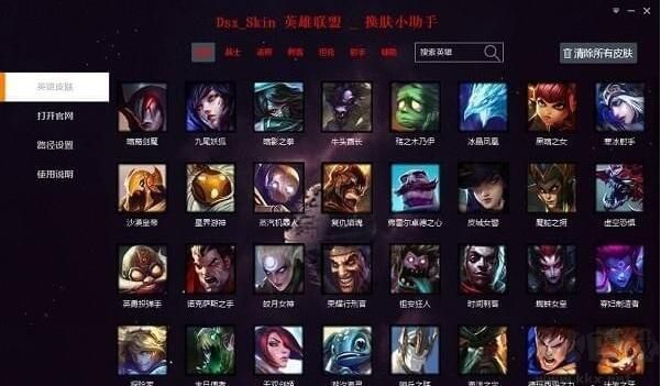 LOLDsx換膚助手