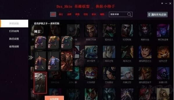 LOLDsx換膚助手