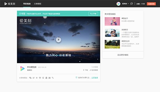 愛美刻下載