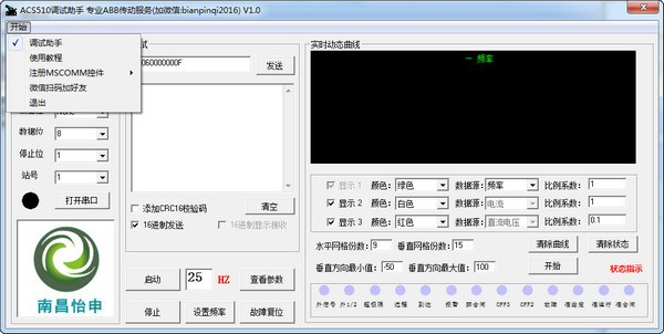 ABB變頻器調試軟件