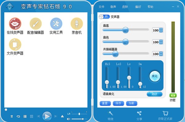 變聲軟件免費版下載