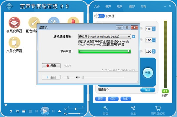 變聲軟件免費版下載