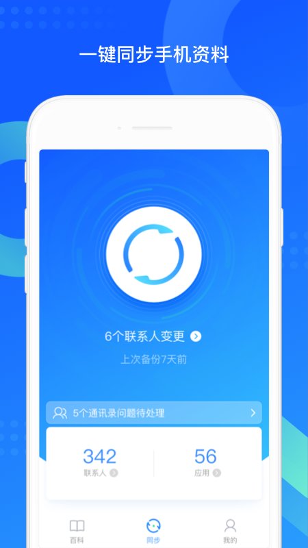 qq同步助手手機版 qq同步助手app