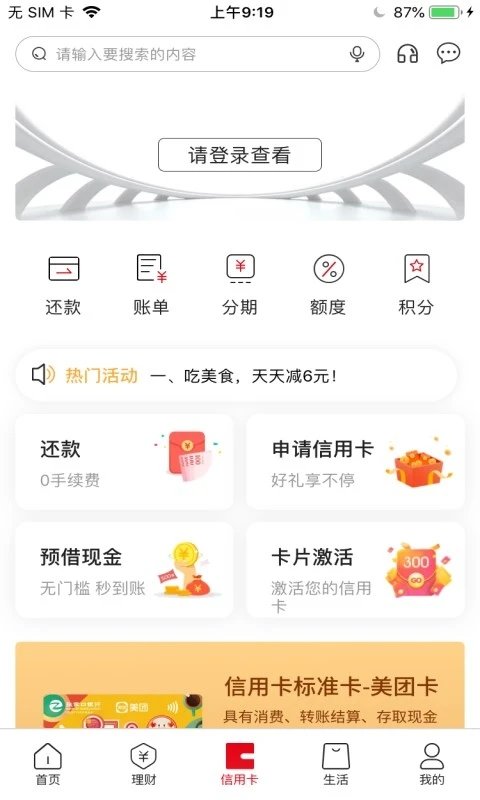 張家口銀行手機(jī)銀行