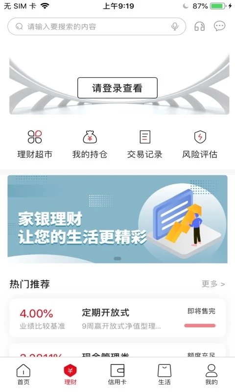 張家口銀行手機(jī)銀行