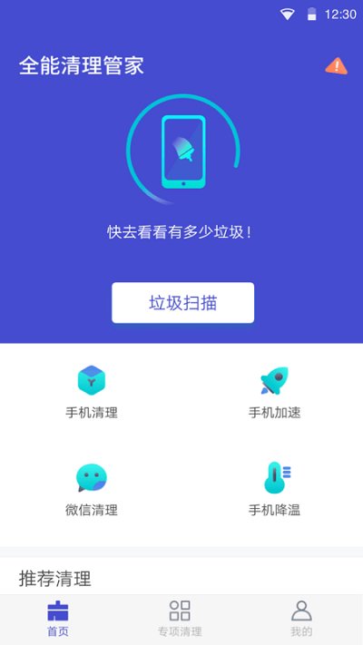 手機清理管家app 手機清理APP下載