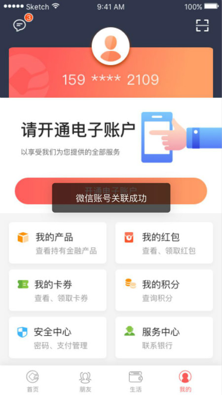 安徽農信手機銀行