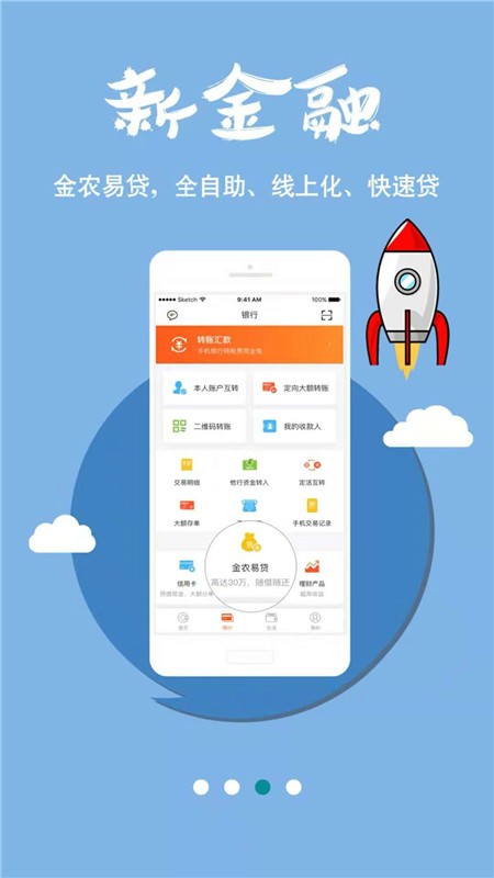 安徽農信手機銀行