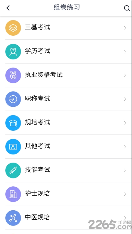 遠秋醫學在線考試系統APP