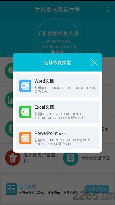 手機數據恢復大師破解版apk 手機數據恢復大師