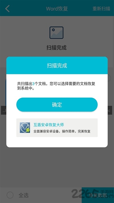 手機數據恢復大師