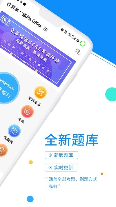 計算機一級考試題庫手機版 計算機一級考試題庫app下載