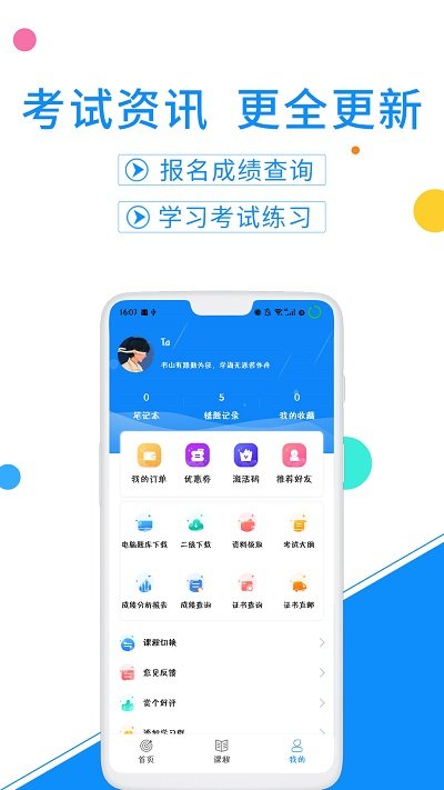 計算機一級考試題庫手機版 計算機一級考試題庫app下載