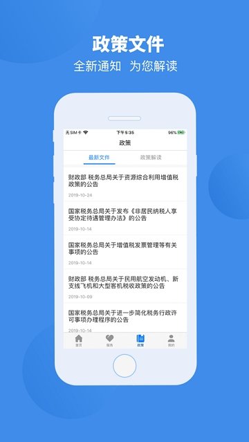 皖稅通安卓手機(jī)版 皖稅通app下載官方最新版