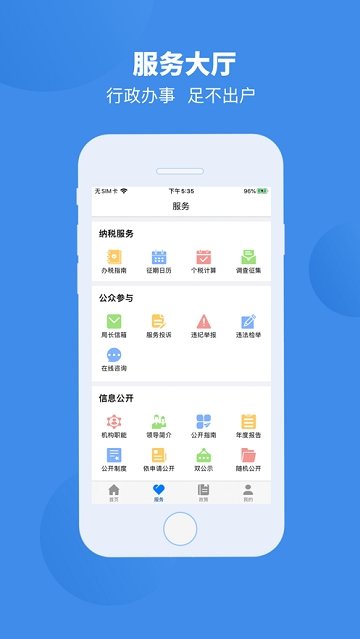 皖稅通手機(jī)版