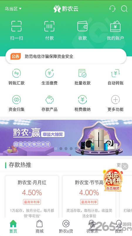 黔農(nóng)云app下載安裝