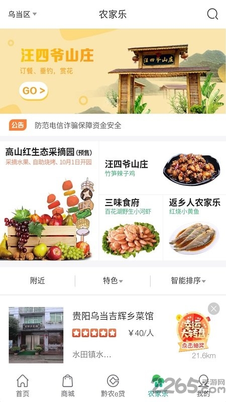 黔農(nóng)云手機銀行