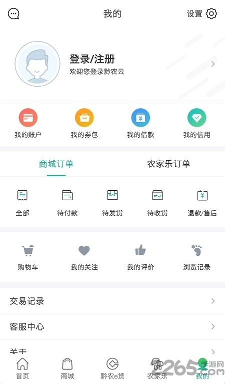 黔農(nóng)云手機銀行