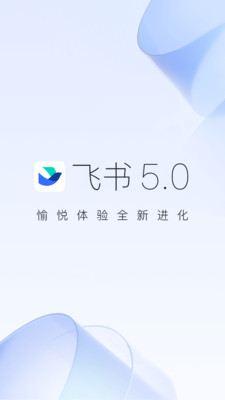 飛書(shū)APP