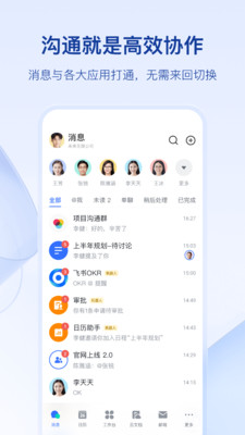 飛書(shū)APP