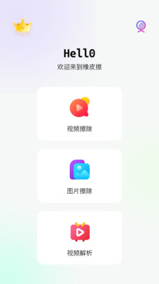 橡皮擦(視頻圖片擦除)