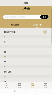 紀(jì)妖(古今妖怪譜)