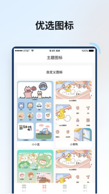 百變鴨(自定義圖標)