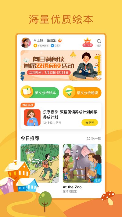 向日葵閱讀APP