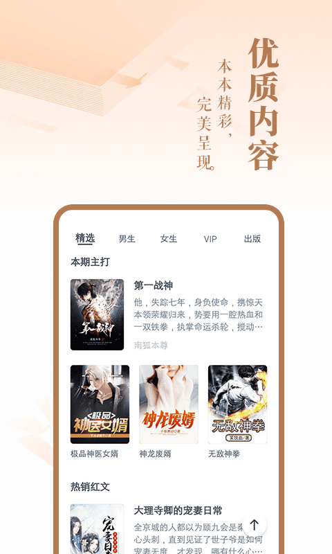 免費小說大全APP