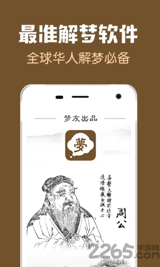 周公解夢舊版本 周公解夢原版大全下載