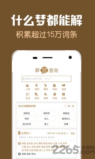 周公解夢大全